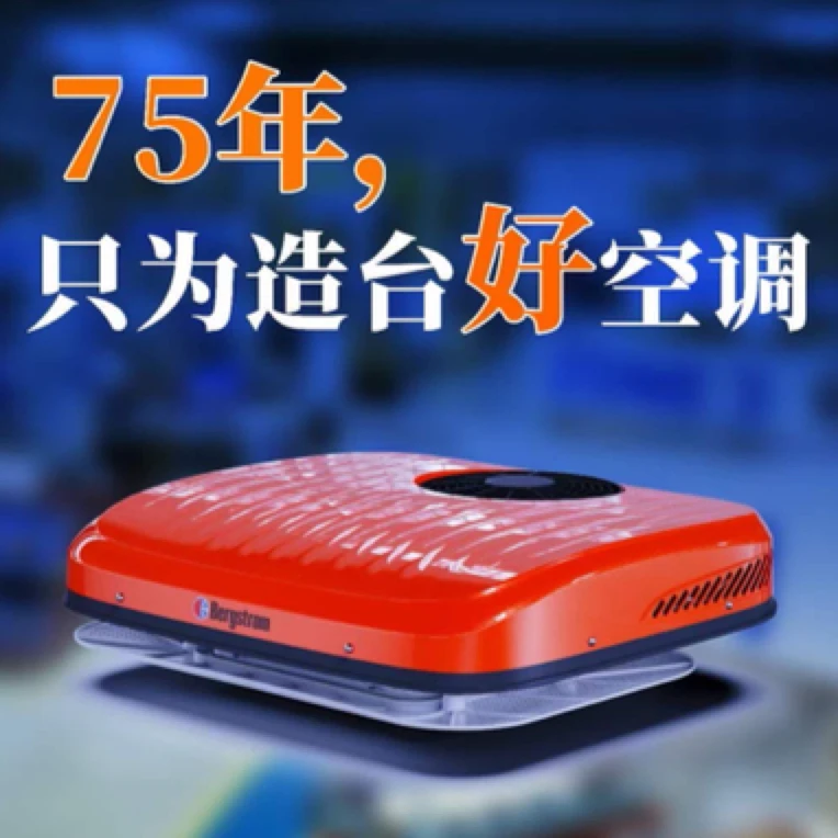 博格思众货车24v驻车空调P23-2T车载顶置静音智能变频一体机