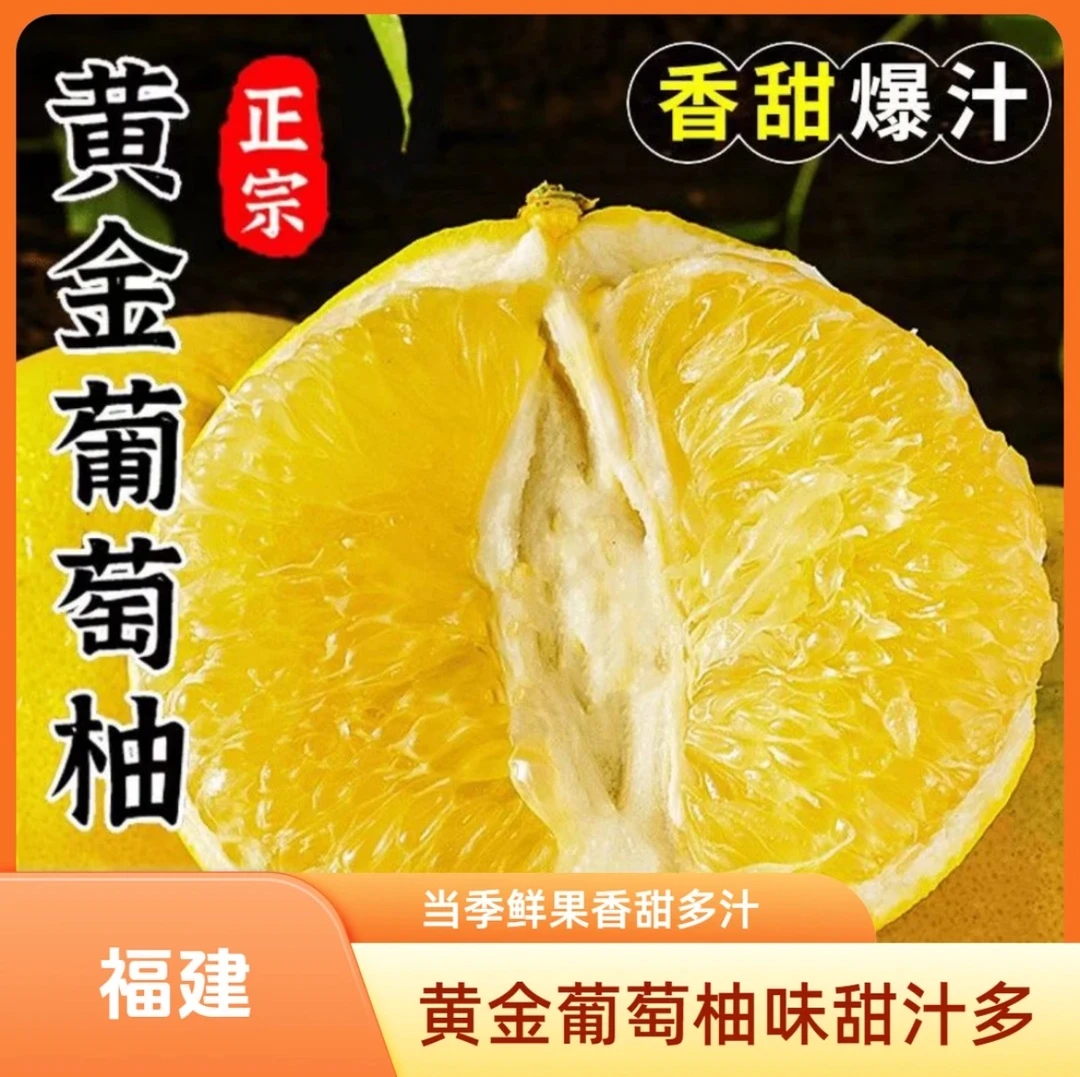 【果园直发】福建黄金葡萄柚当季大果柚爆汁薄皮柚子新鲜水果