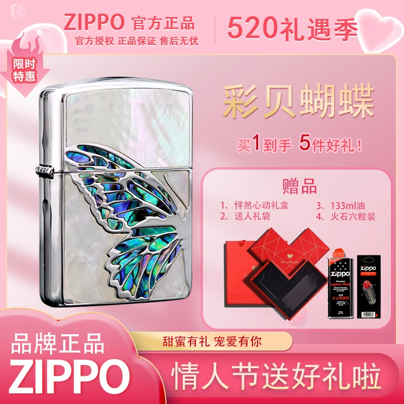 ZIPPO/之宝打火机-彩贝镶嵌蝴蝶-520情人节送男友DYX1H1F2