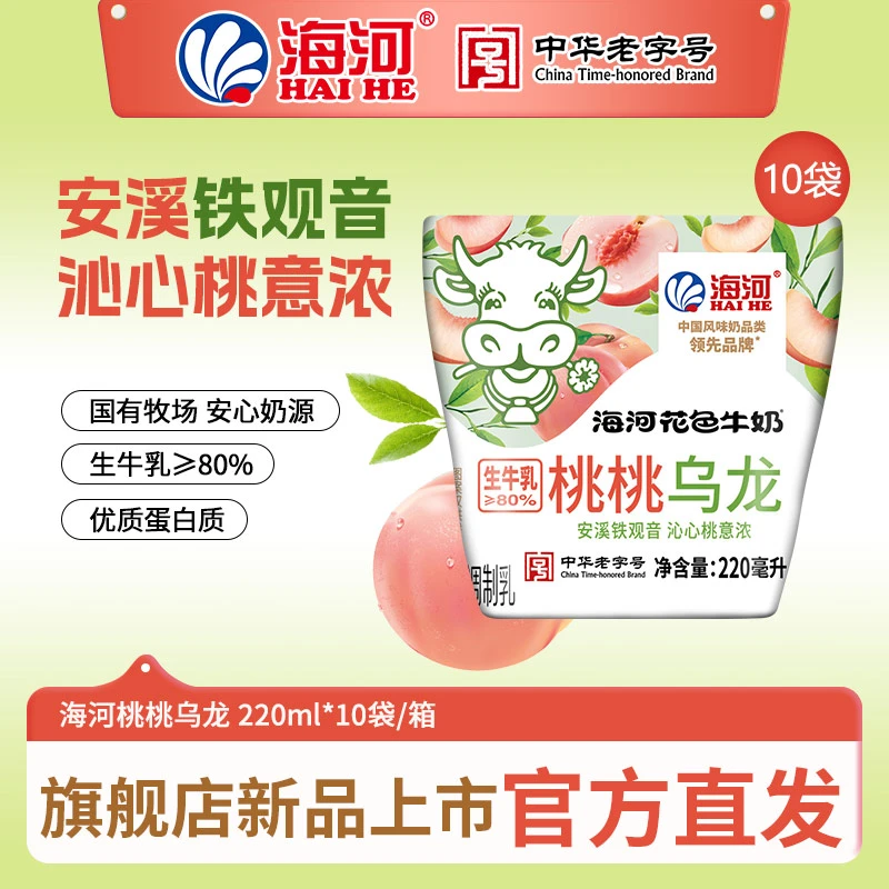 天津 海河桃桃乌龙220ml*10袋/箱 新鲜日期营养早餐奶