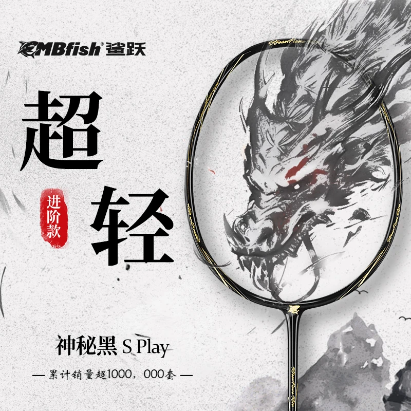 Mbfish鲨跃超轻全碳素纤维羽毛球拍超轻耐打攻防单双拍套装正品