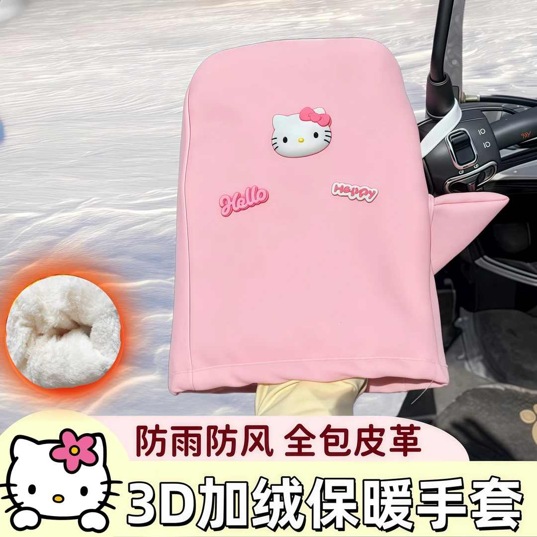 【粉哒哒KT猫保暖手套】电动车加绒手把套防风摩托车通用手套防水