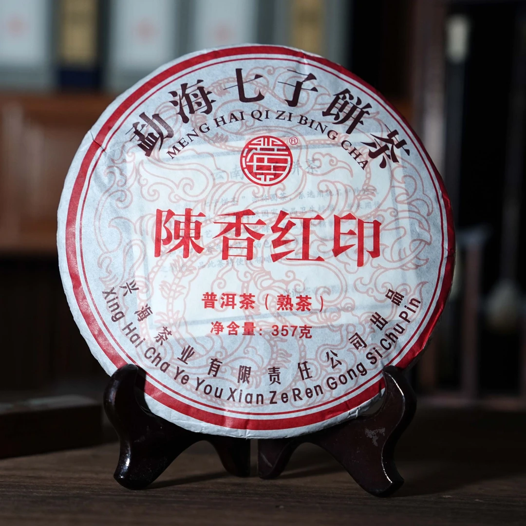 2017年陈香红印 兴海茶厂普洱熟茶