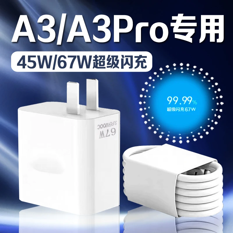 适用oppoA3充电器67W超级闪充oppoA3pro手机充电头6A快充电线原装
