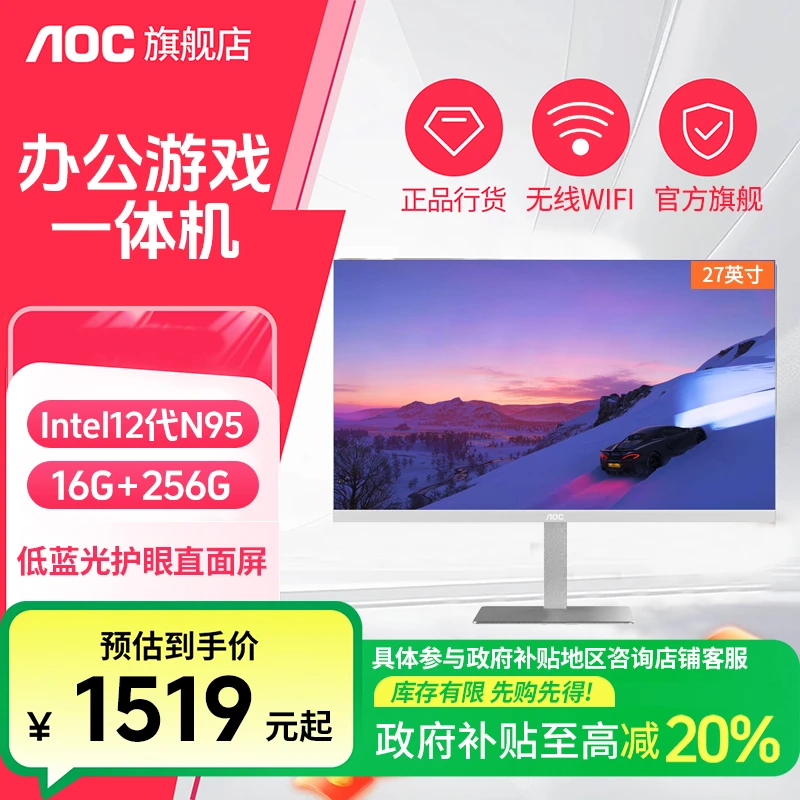 【国家补贴20%】AOC27英寸代intel一体机高清WIFI一体机台式电脑