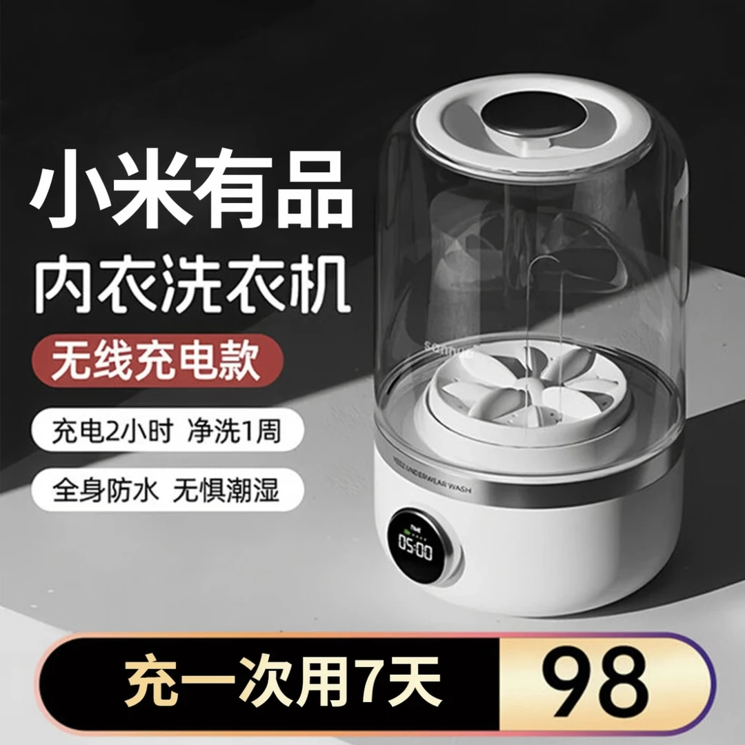 小米有品小型全自动内衣裤洗衣机免安装便携式迷你内衣内裤洗衣杯