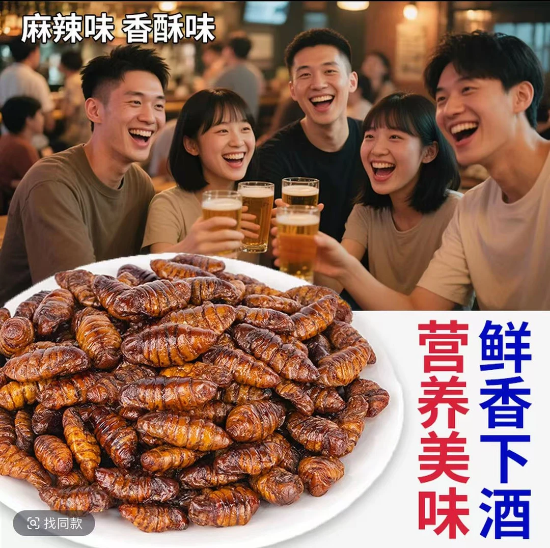 【新店特惠中】香酥蚕蛹山东特产即食香辣五香蚕蛹新鲜蚕蛹下酒菜