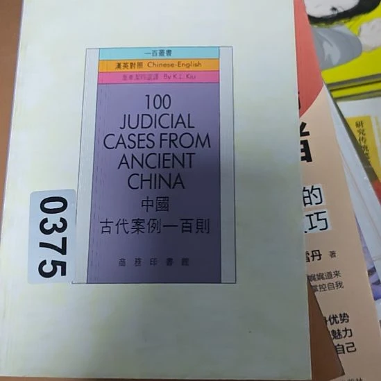 古代案例一百则，中国古代案例一百则。
