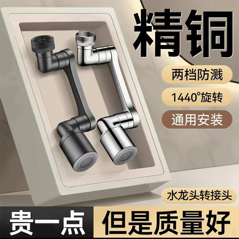 JIOWLE机械臂水龙头万向延伸器洗脸盆多功能万能接头水嘴转换防溅