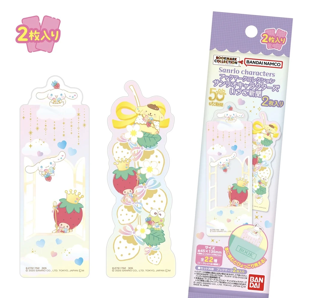 【彩蛋】Sanrio 三丽鸥草莓新闻书签卡