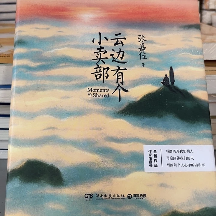 驯鹿毛云边有个小卖部