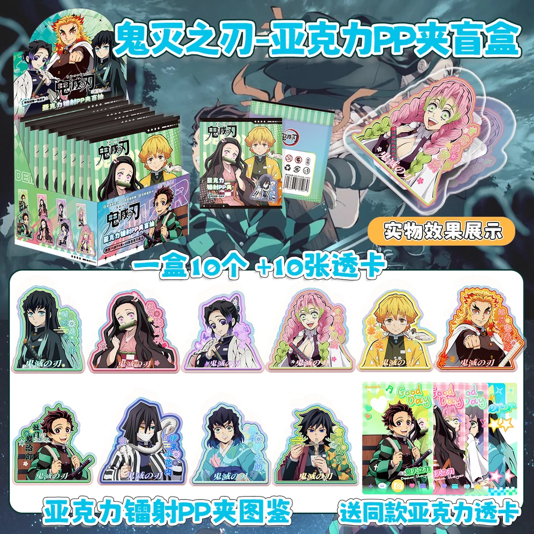【蛋蛋精选】鬼灭之刃PP夹盲盒代拆