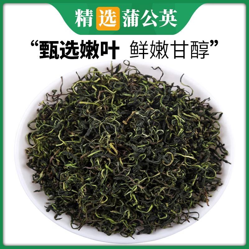 蒲公英茶 长白山特级纯天然蒲公英叶婆婆丁 另售决明子