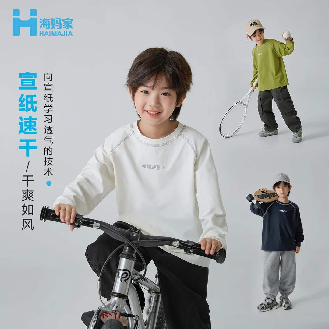 海妈家男童长袖速干T恤秋装百搭打底衫新款春秋儿童上衣|He5ca28