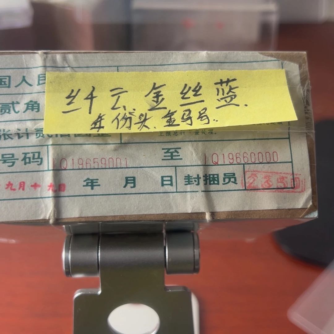 8002爱版纤云年份号金马号捆尾号19659001