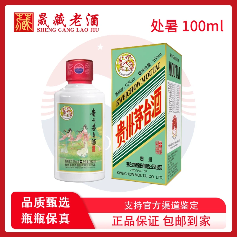 KWEICHOW MOUTAI/贵州茅台二十四节气处暑节气酒53度100ml