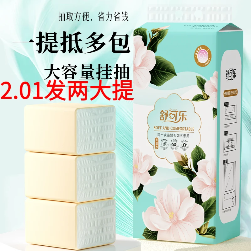 【2.01到手两大提】面巾纸家用悬挂式面巾纸随身家用新原木浆面巾