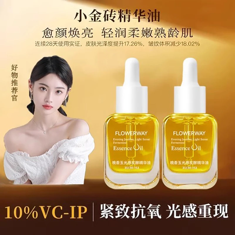 【雪雪专属】10%VC-IP玉光感精华油小金钻水油养肤液保湿官方旗舰店