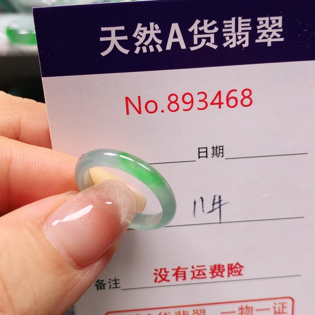 未镶嵌戒指翡翠11号