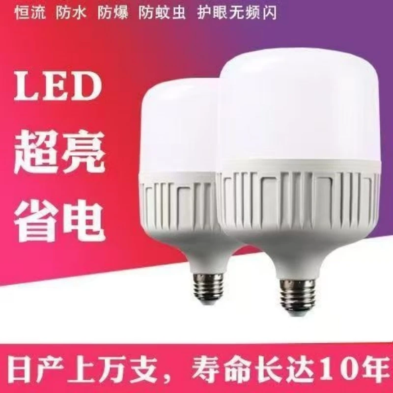 【省电大灯泡】led节能灯泡超亮白光护眼家用E27螺口厂家直销批发