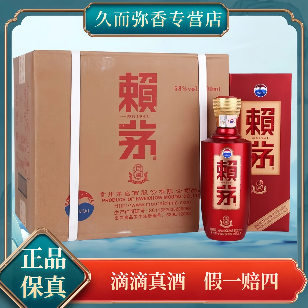 赖茅赖茅传禧53度酱香型白酒500ml53度500