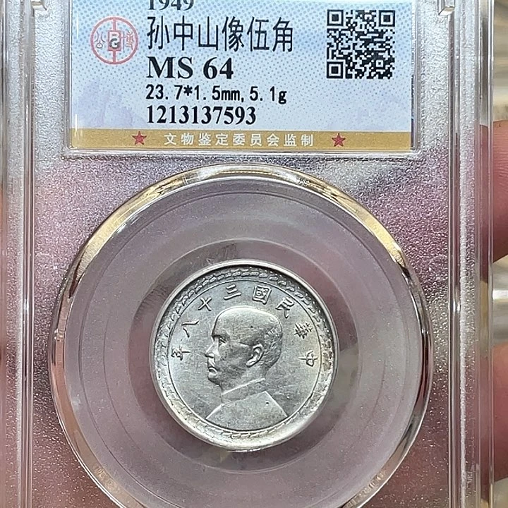 银古钱币一枚包老保真