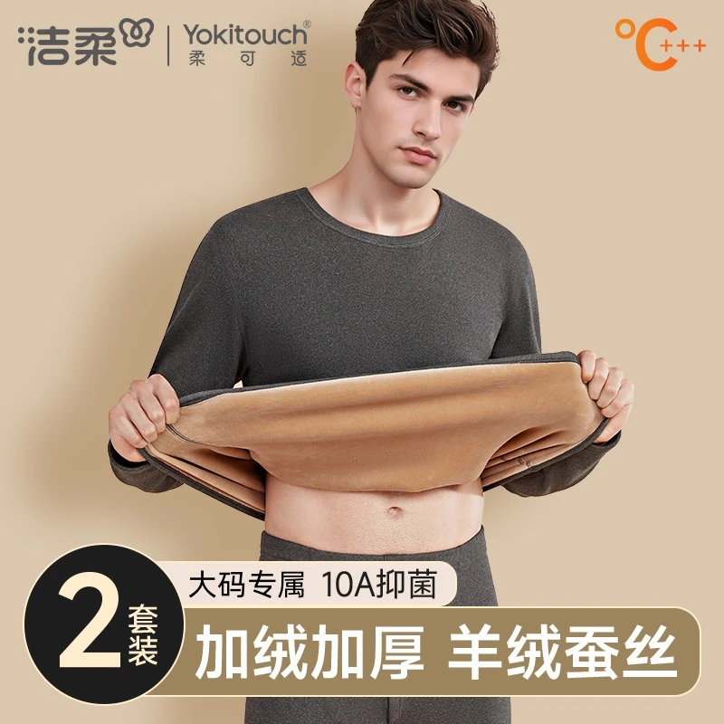 洁柔男士大码保暖内衣加婴儿绒加厚男款秋衣秋裤套装发热防寒冬季