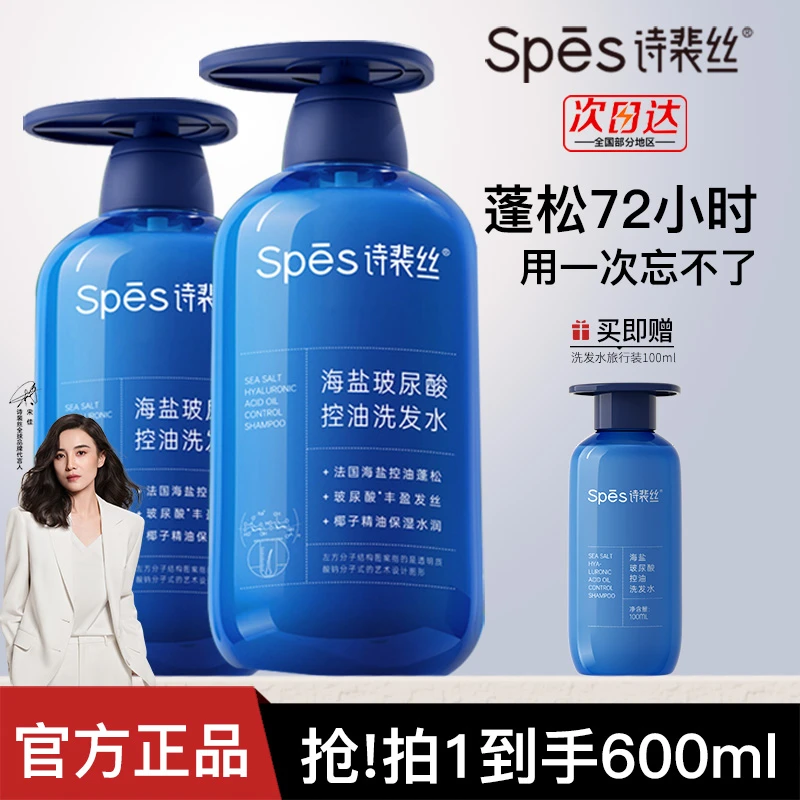 Spes诗裴丝洗发水洗发露洗头膏控油蓬松去屑止痒男女洗护套装去油