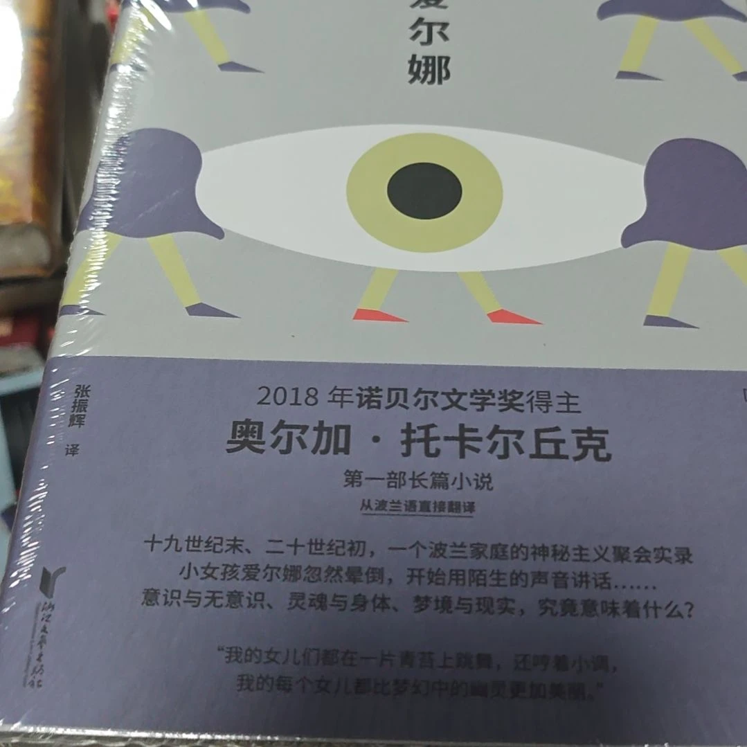 爱尔娜平装库存书（2018年诺贝尔文学奖）