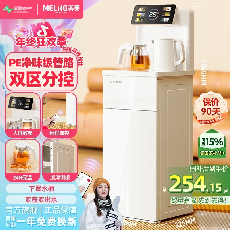 美菱智能茶吧机轻奢时尚下置水桶多功能立式大屏遥控自动新款02