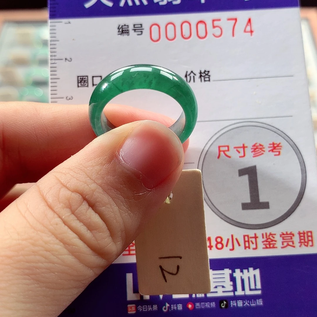 翡翠戒指未镶嵌12号