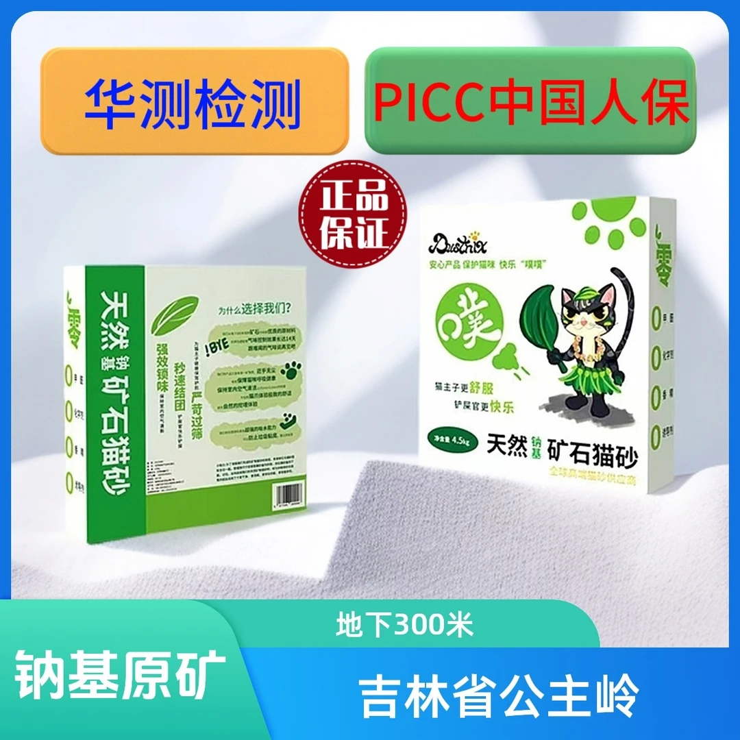 达斯净【双十一矿砂老粉专享】吉林公主岭天然钠基原矿破碎无尘猫砂