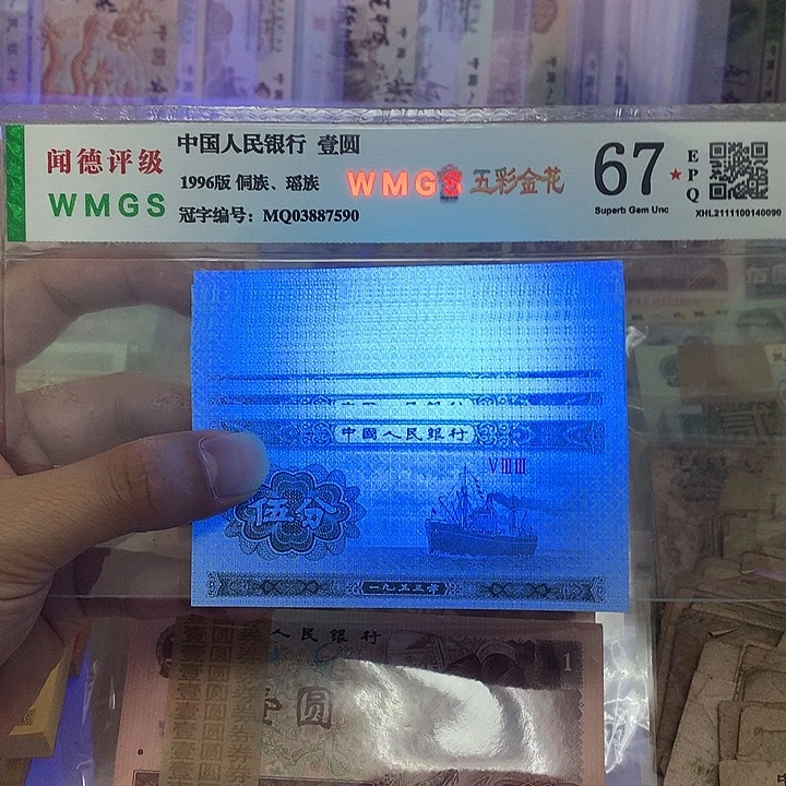 53年小号5分十张，绝品无斑强荧光真币按图发