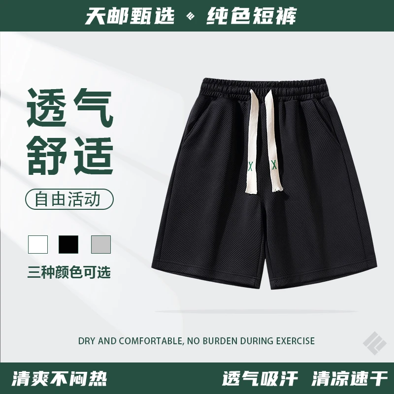 【天邮甄选】纯色休闲短裤夏季休闲百搭亲肤舒适宽松透气运动裤