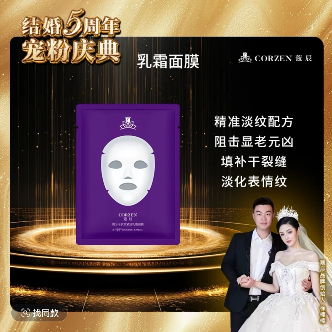 【新品发售】徐楠楠蔻辰微分子抗皱紧致乳霜面膜保湿