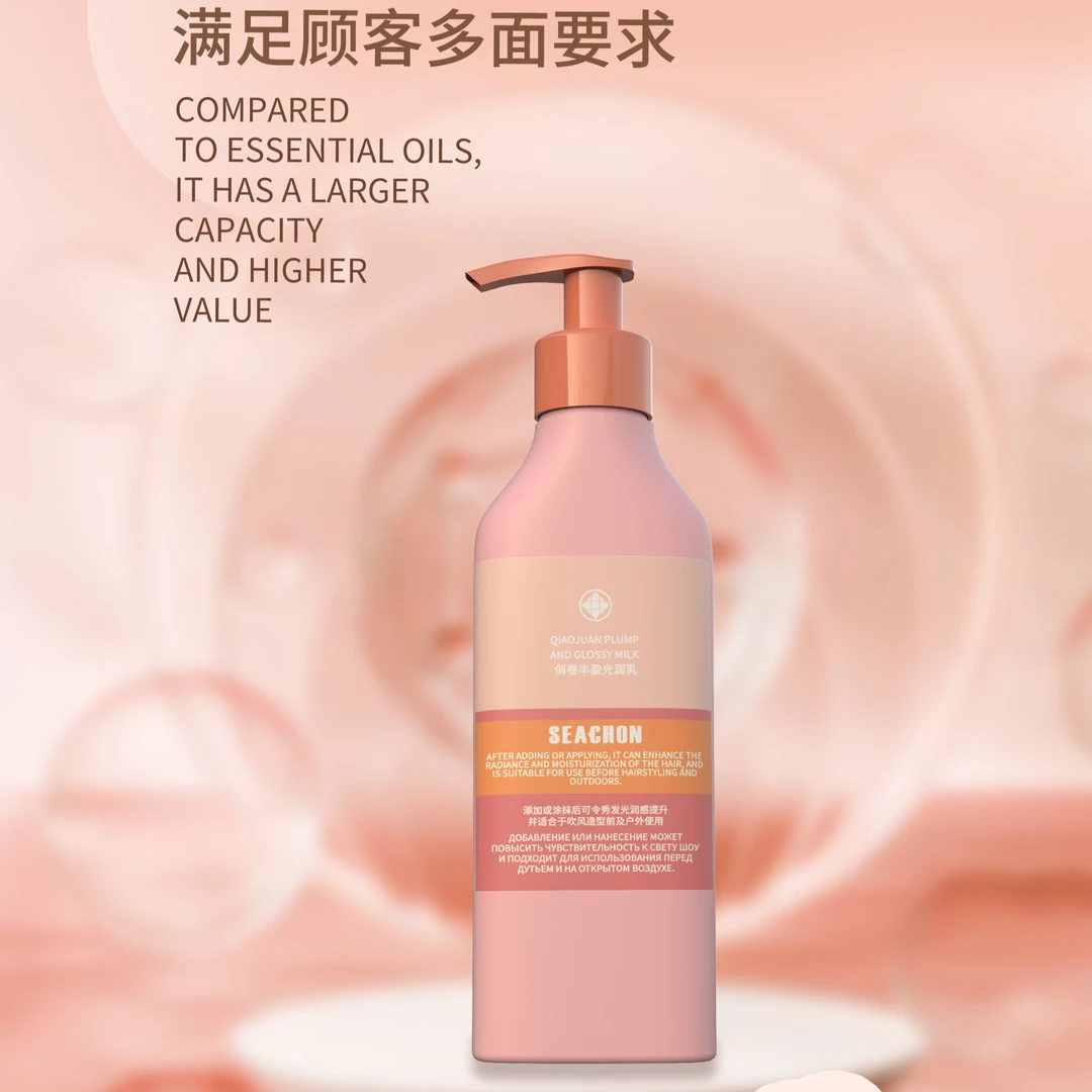 SEACHON西崇俏卷丰盈光润乳护发滋养秀发涂抹香氛发廊专用理发店