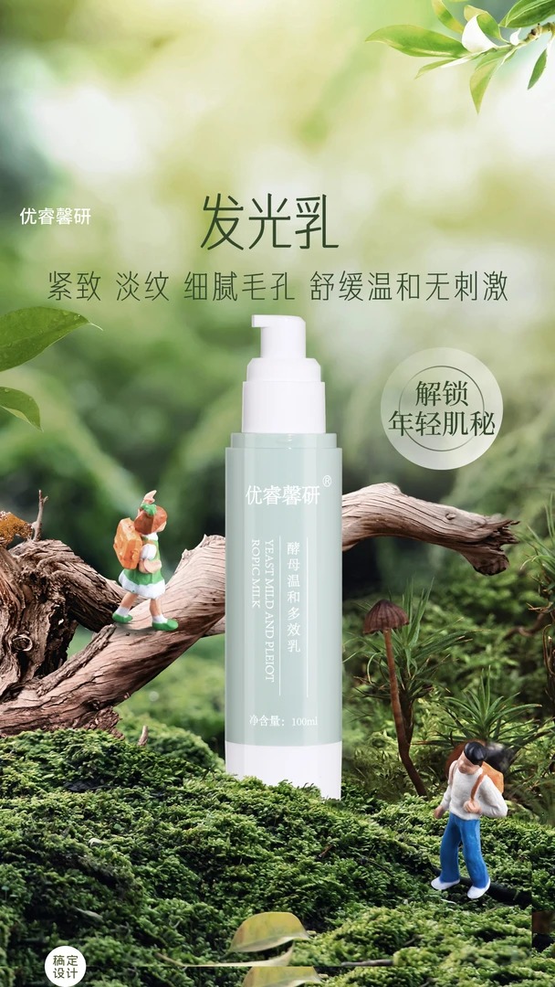 酵母多效发光乳紧致抗皱舒缓温和熬夜也发光
