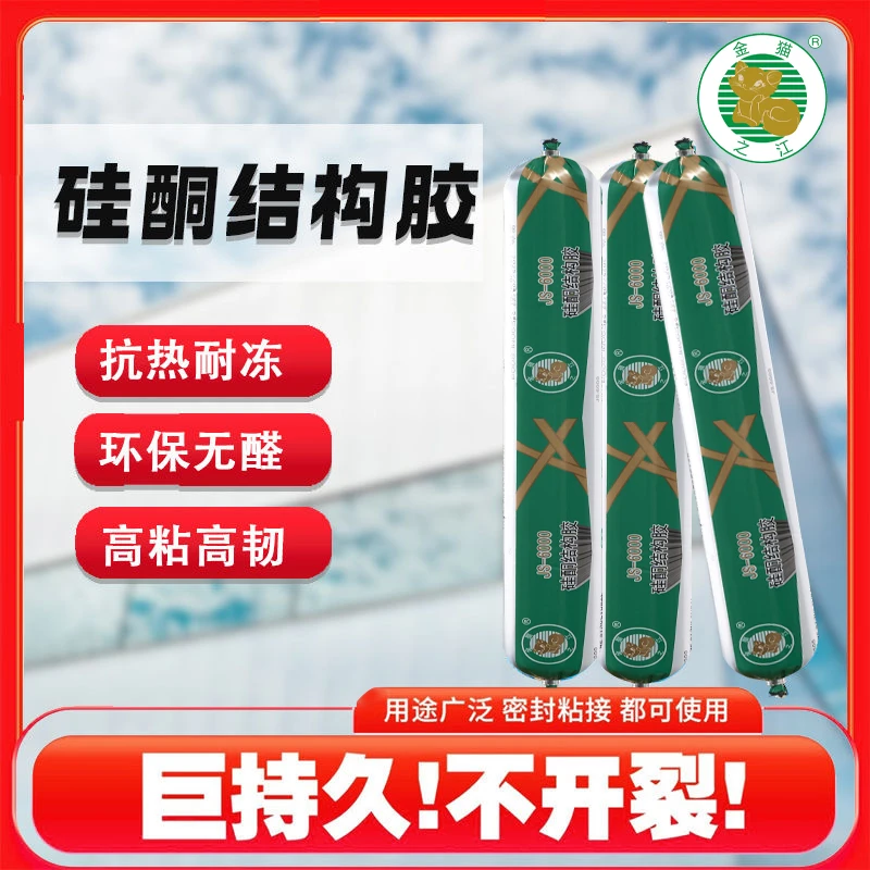 浙江之江JS-6000硅酮结构幕墙胶不开裂快干强粘防水耐候密封胶油