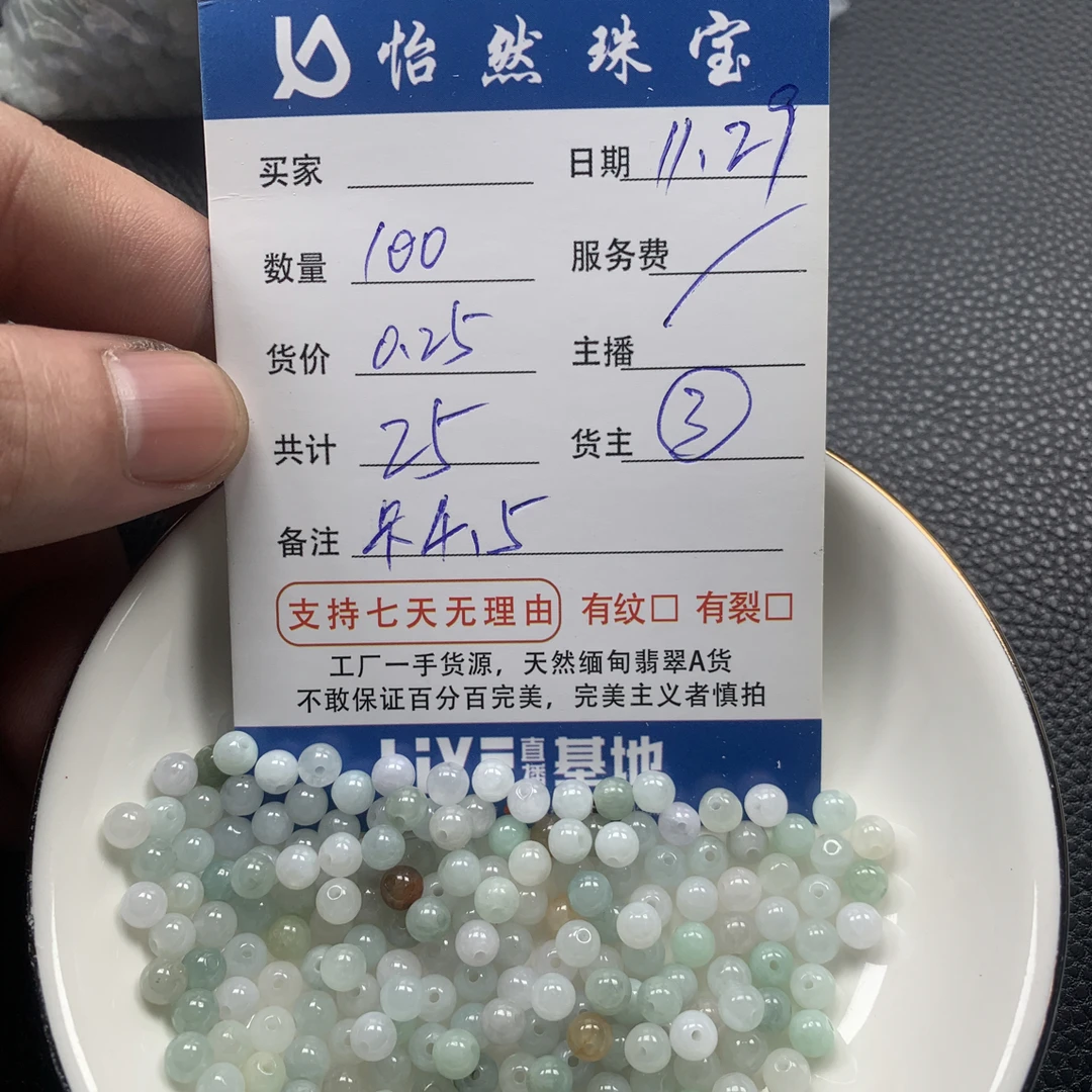 天然翡翠A货散珠（卡4.5/100颗）3