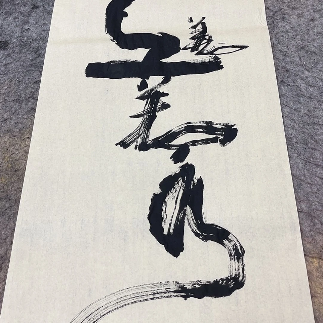 书法吴昊老师书写