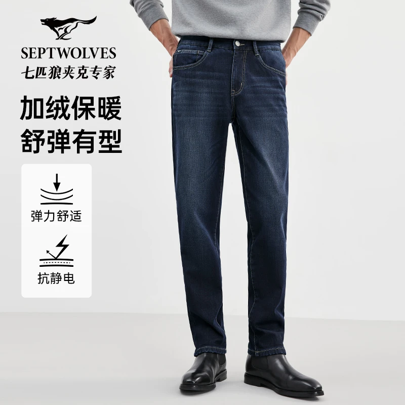 【可水洗】七匹狼官方男士弹力保暖直筒时尚秋冬加绒抗静电牛仔长裤