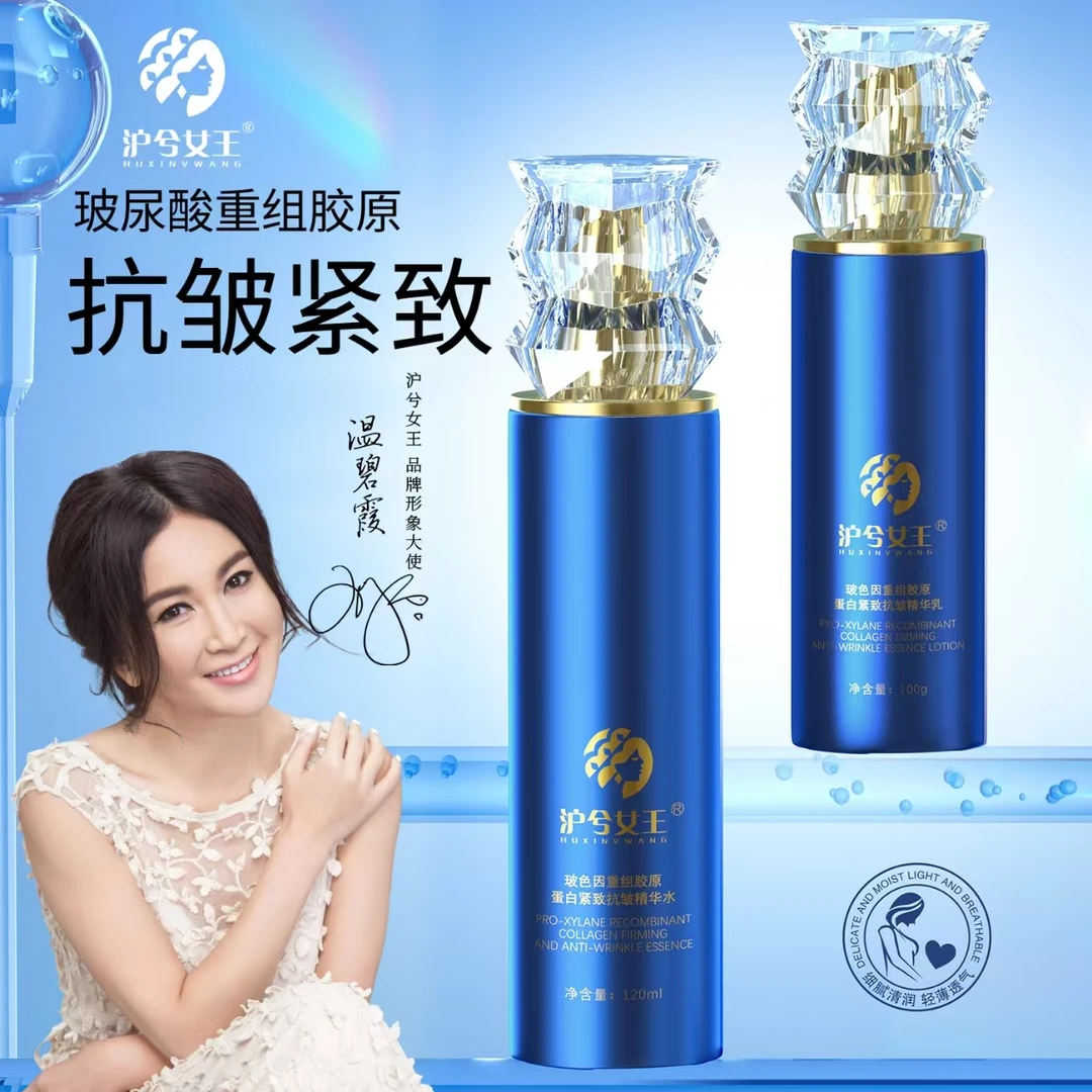 【抗皱紧致】沪兮女王 重组胶原蛋白提亮补水保湿精华水乳*1套