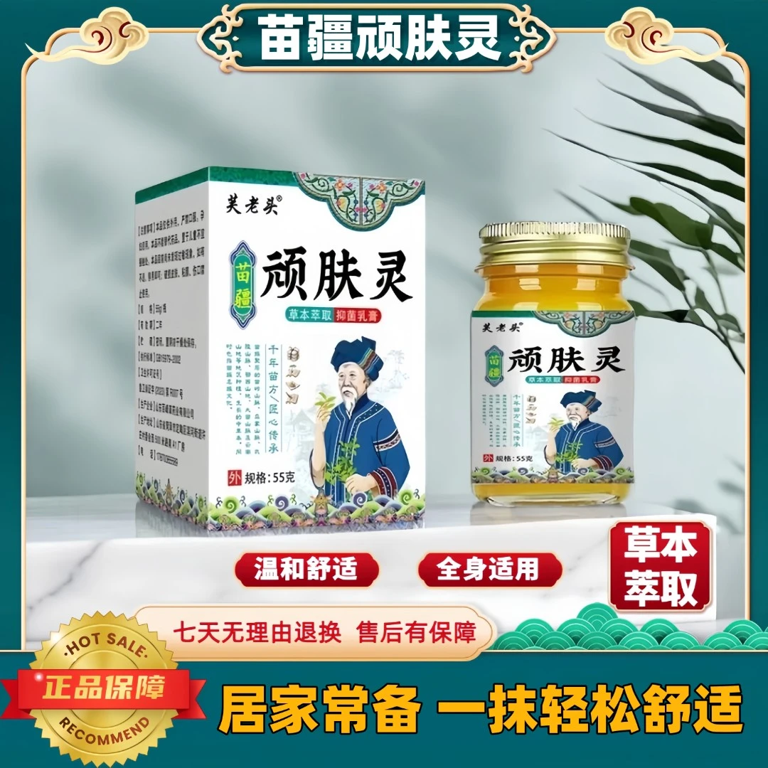 【顽肤灵】植物萃取皮肤手脚干裂水炮脚痒脚臭脱皮苗疆草本膏