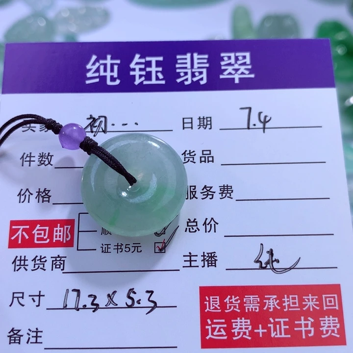 初***醒翡翠未镶嵌颈饰缅甸A货翡翠
