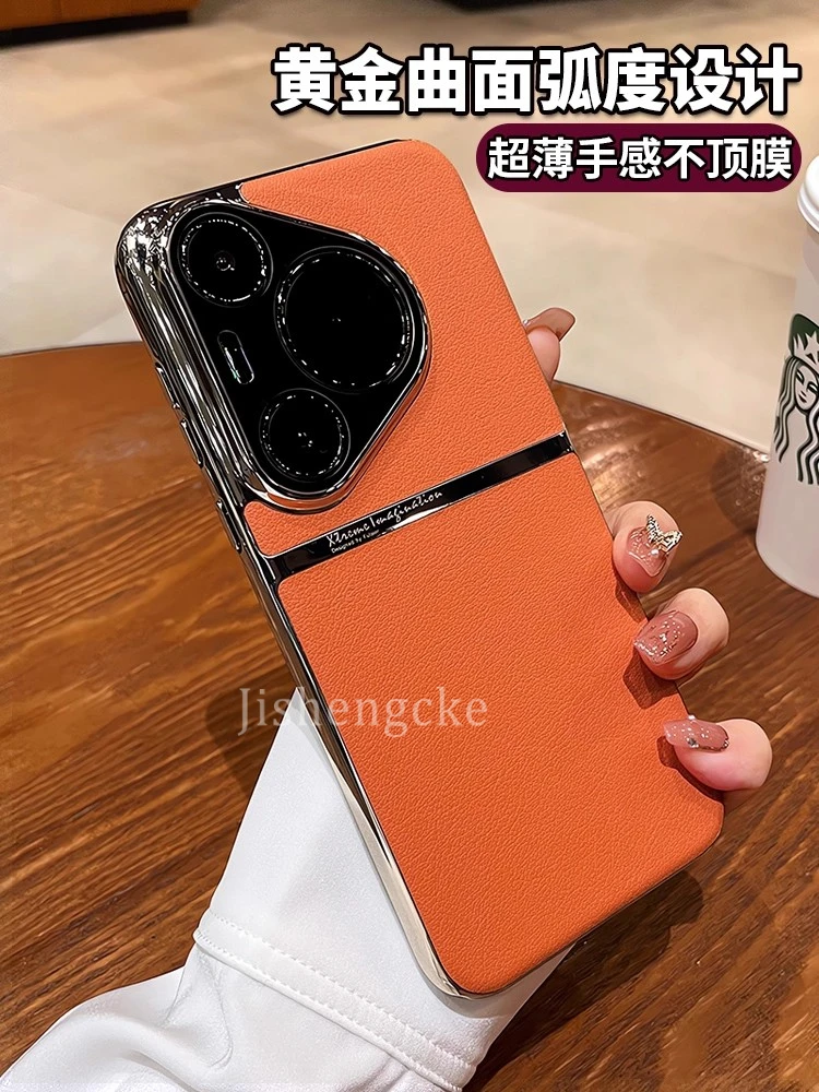 适用华为pura80ultra手机壳Pura70新款70pro+高级感素皮80防指纹