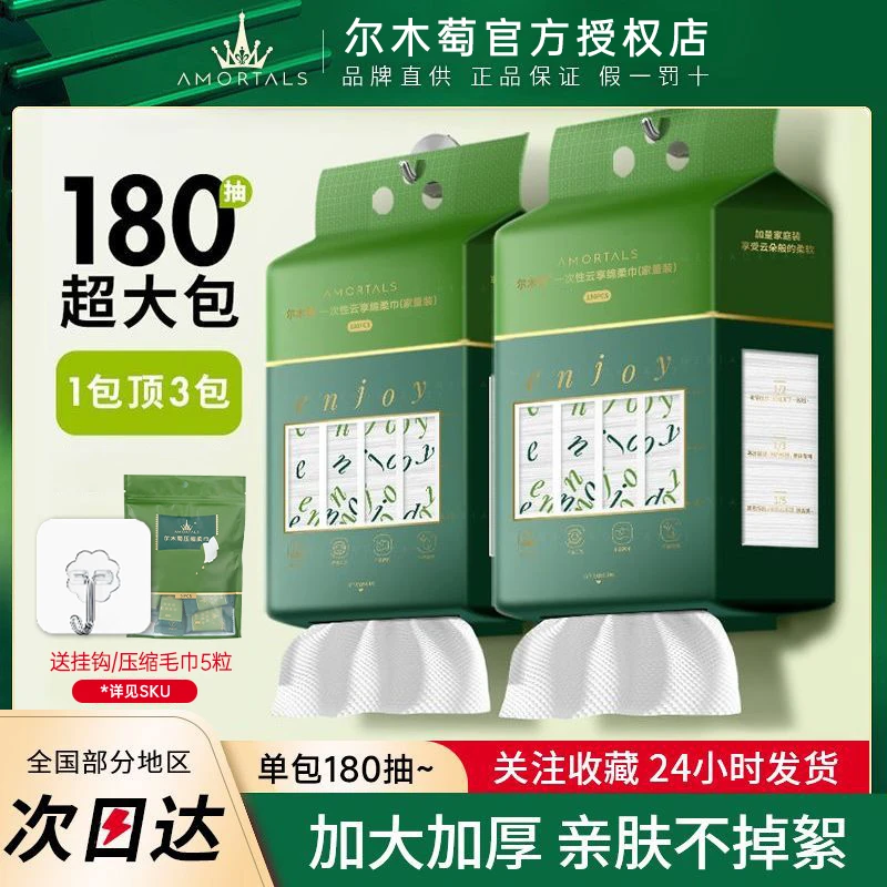 尔木萄一次性洗脸巾洁面加大悬挂式挂壁式抽取加厚擦脸巾官方正品