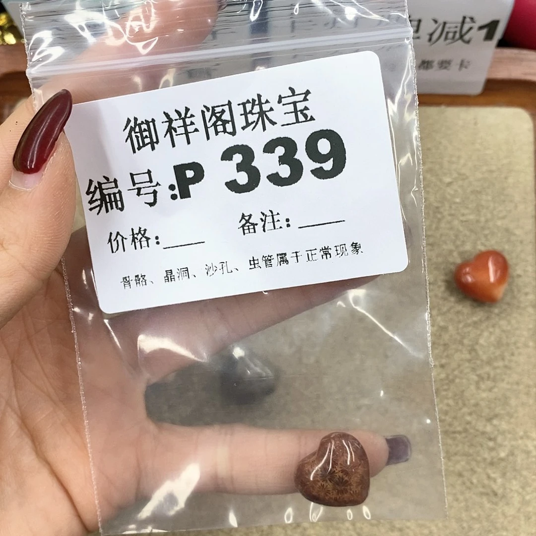 硅化珊瑚（珊瑚玉）P未镶嵌T***a