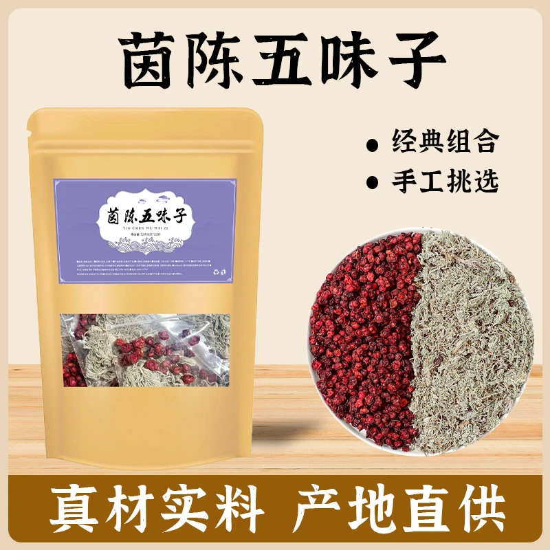 御药济仁茵陈五味子独立包装组合 泡茶泡水喝养生自然材料12包/袋