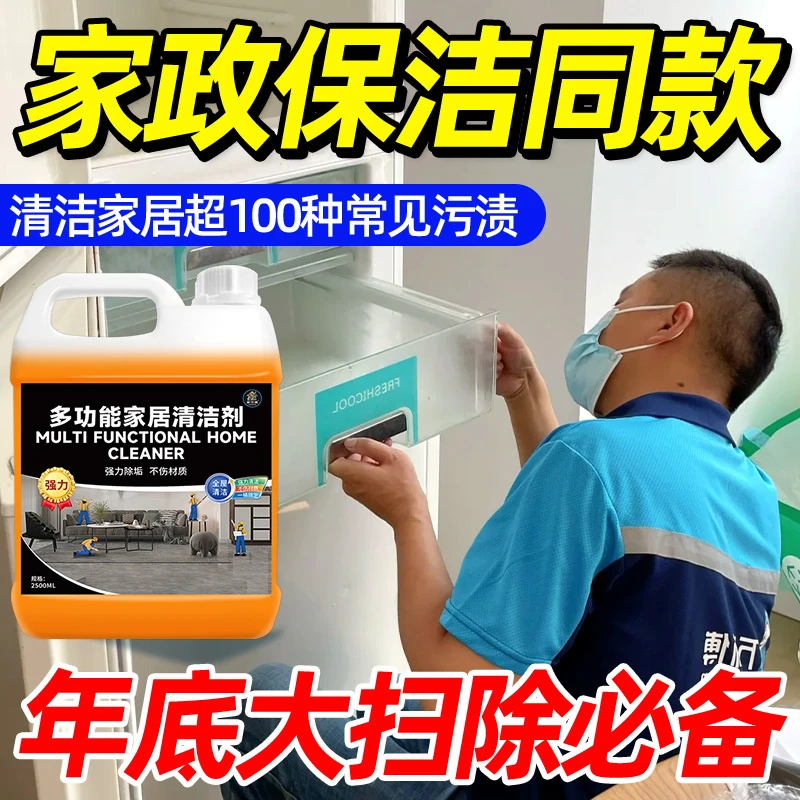 家政专用家居清洁剂全屋大扫除神浴室器玻璃瓷砖去污黄多效清洗剂