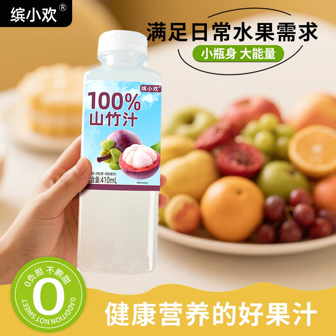 缤小欢100%山竹汁配料干净健康无菌冷罐全新日期营养饮品果汁饮料